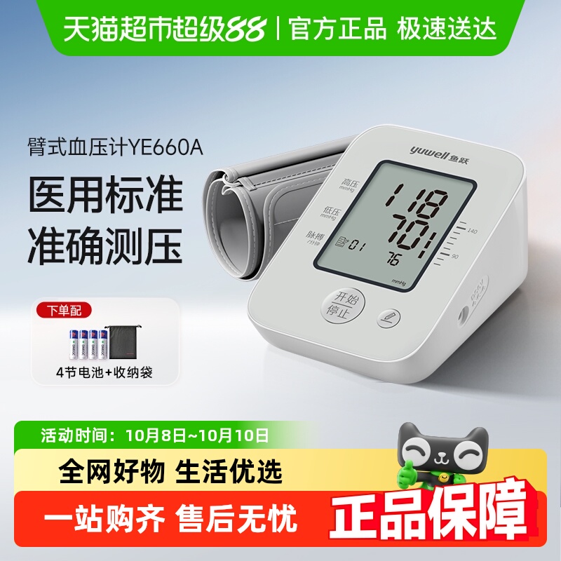 鱼跃臂式电子血压计老人家用精准