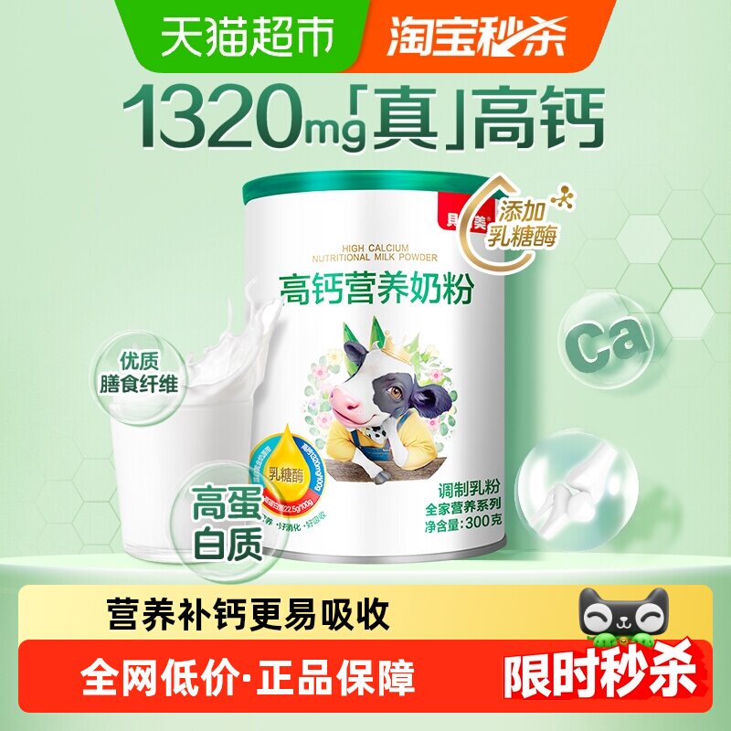 贝因美高钙全家营养奶粉300克成人营养牛奶粉高蛋白高膳食纤维