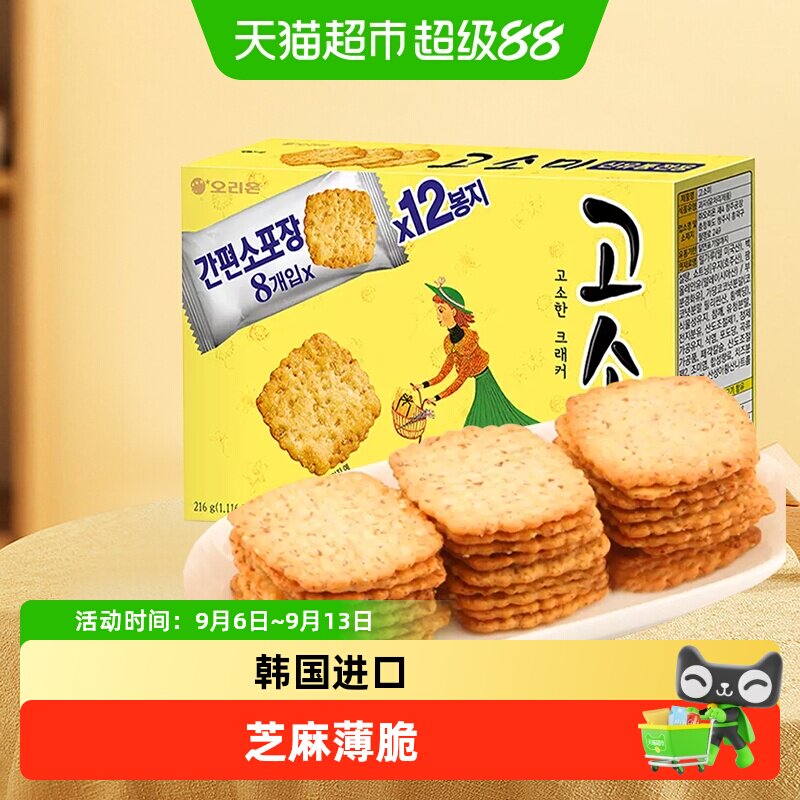 好丽友韩国进口高笑美饼干芝麻薄脆饼休闲零食小吃早代餐茶糕点