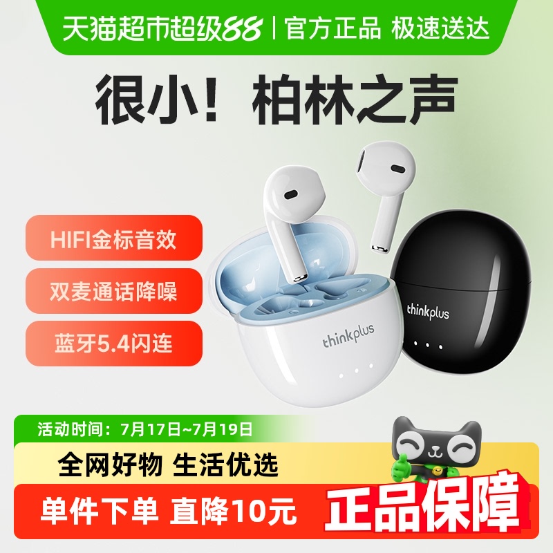 联想lp2pro真无线蓝牙耳机