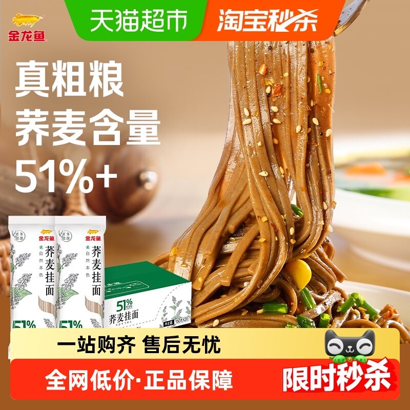 vip 18.6，折0.9亓/包 1、下拉详情，加1件 金龙鱼 荞麦挂面150g*20包 - 线报酷