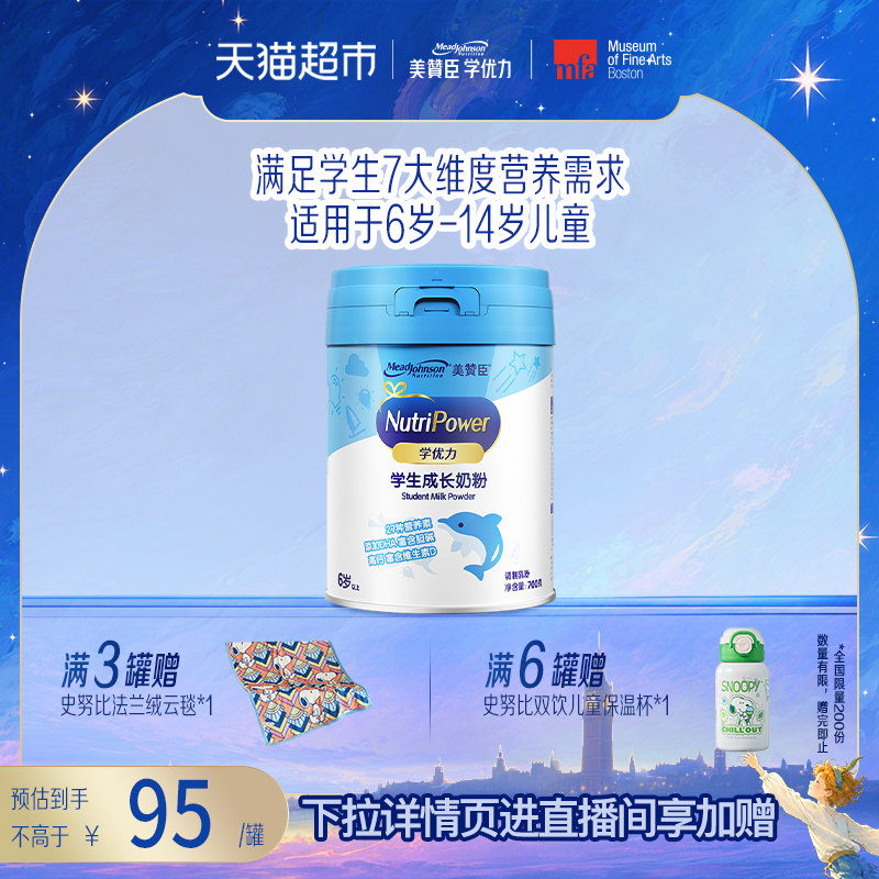 美赞臣学优力无蔗糖成长奶粉700g
