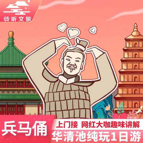 秦始皇帝陵讲解一日游