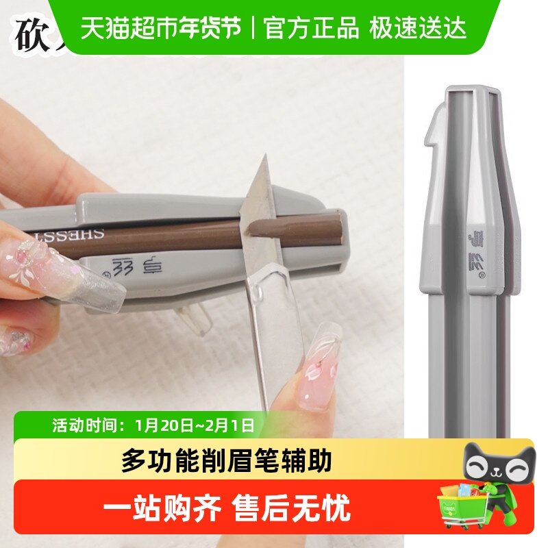 新款扁头削眉笔神器削眉笔辅助工具木质眉笔刀眉笔削笔器削式礼品,家居饰品,创意礼品,淘宝优惠券,粉丝福利购,淘宝优惠卷