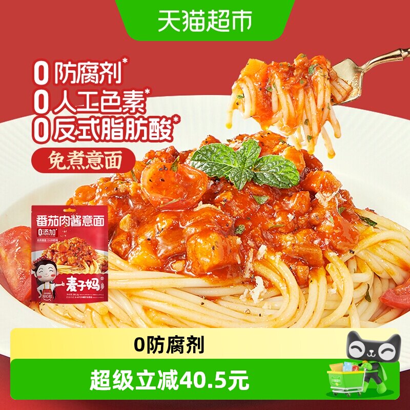 麦子妈番茄肉酱意面281.1g*6袋										