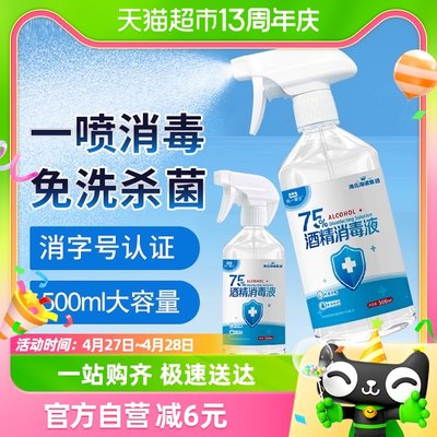 海氏海诺75%酒精喷雾500ml*1瓶