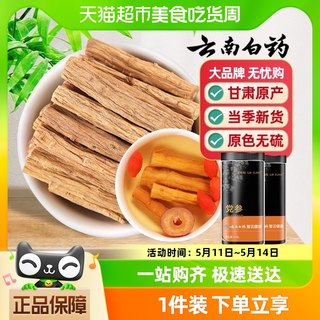 云南白药党参当参干货党叁野中藥材生黄芪当归枸杞红枣茶正品250g