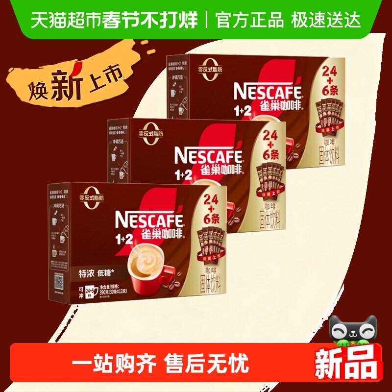 【下拉领优惠】雀巢咖啡1+2三合一特浓24条+6条速溶3盒装（共90条