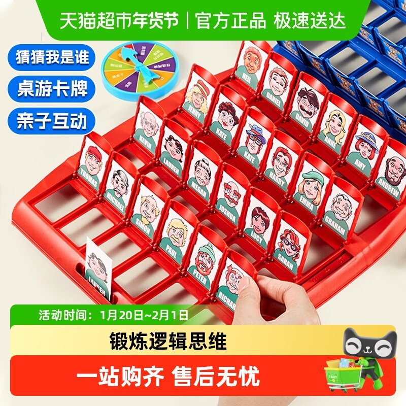 猜猜我是谁桌游人物卡牌游戏儿童益智玩具思维训练男孩圣诞节礼物,玩具/童车/益智/积木/模型,儿童桌面游戏类,淘宝优惠券,粉丝福利购,淘宝优惠卷