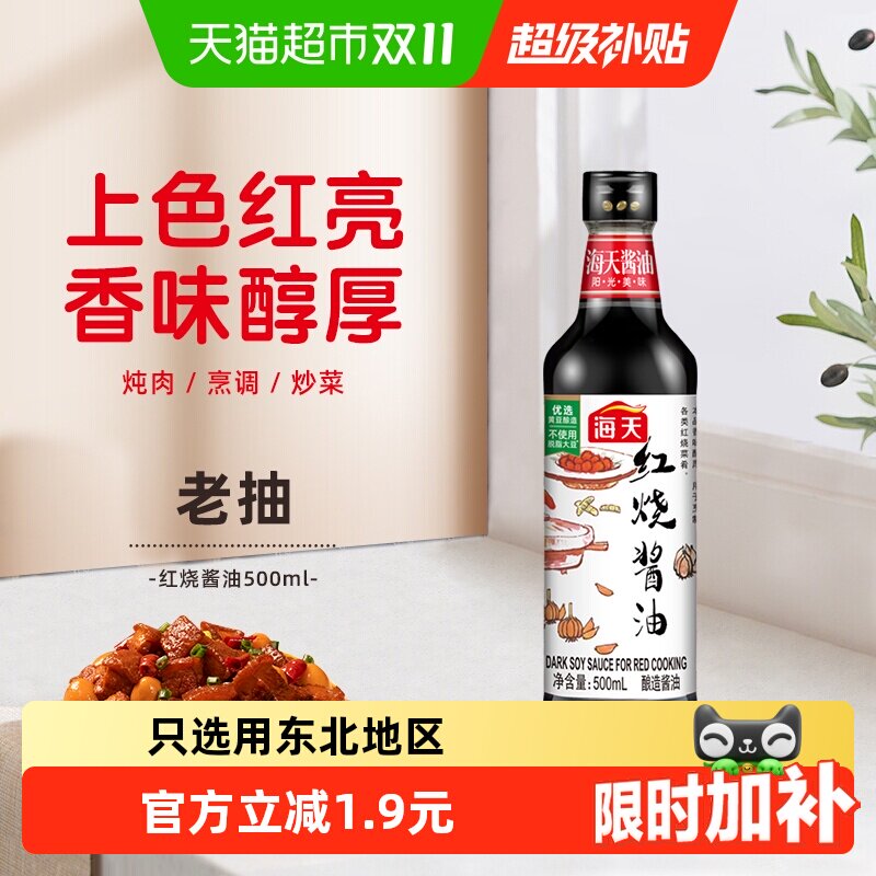 海天红烧酱油酿造老抽上色红烧卤味酱油厨房调味料调料