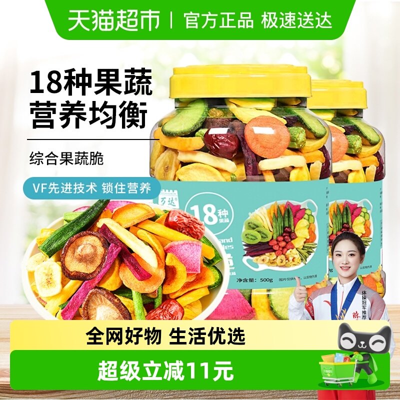 万达即食18种综合果蔬脆500g*2罐蜜饯水果干休闲零食综合什锦蔬菜