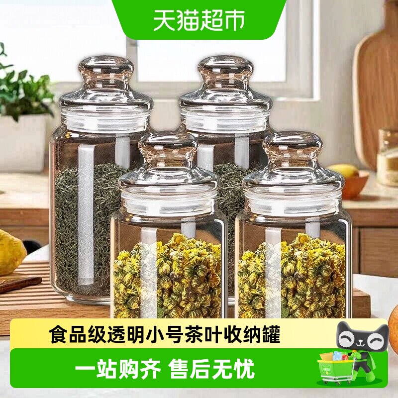 透明小号茶叶罐家用食品级密封罐便携茶罐收纳玻璃瓶带盖储物罐子