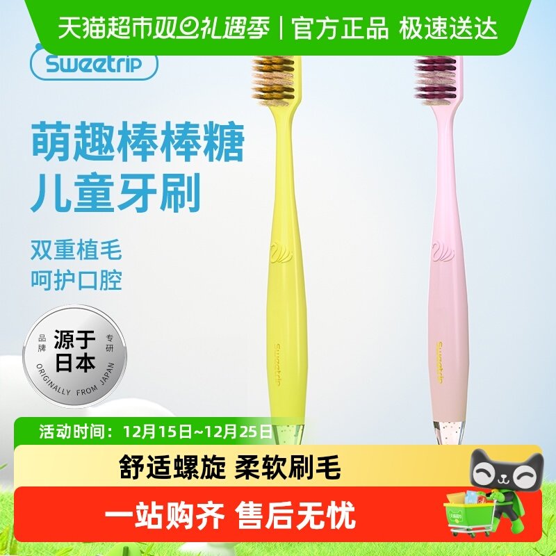 仕卫特换牙期训练护齿螺旋毛牙刷