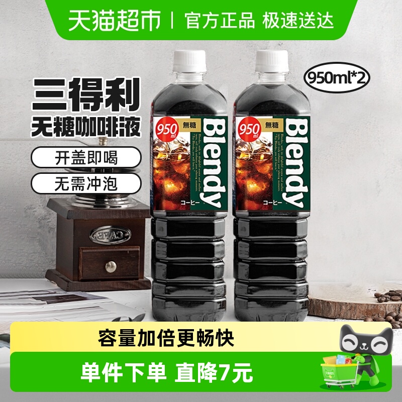 AGF即饮黑咖啡950ml×2瓶