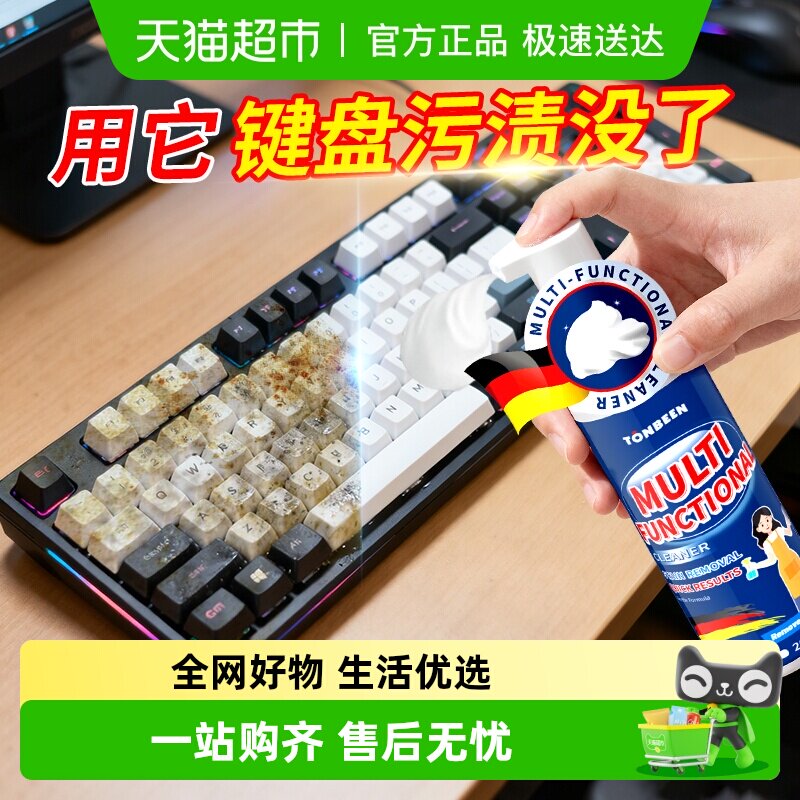 键盘清洁神器洗键帽清洁剂机械清洗剂网吧电脑笔记本鼠标专用清洗
