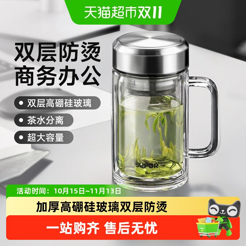 苏泊尔双层玻璃杯男女士泡茶杯水杯茶水分离杯耐高温办公室杯子