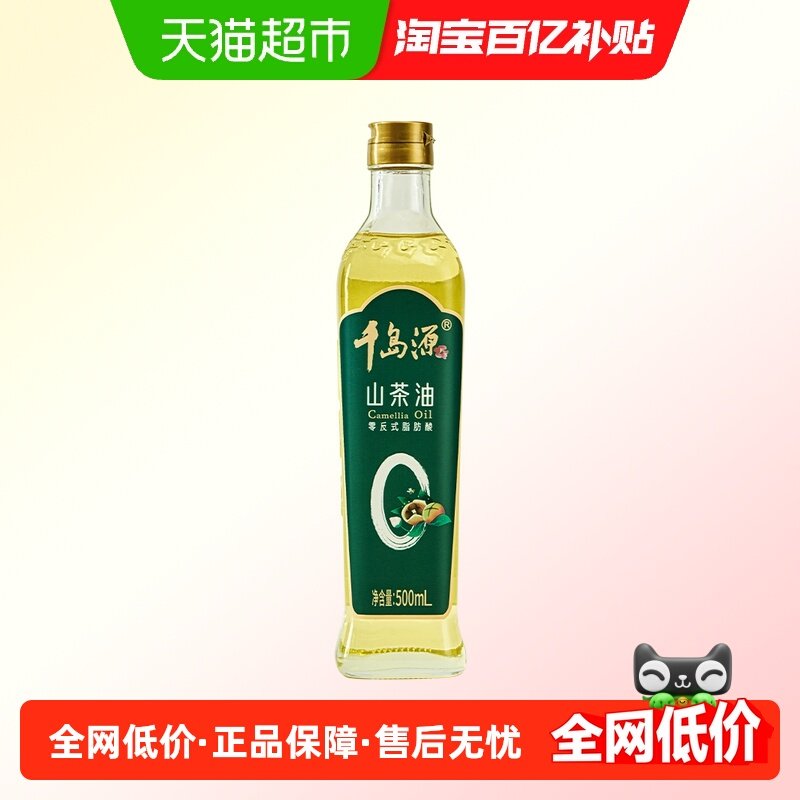 千岛源山茶油500ml零反式脂肪酸油茶籽油低温压榨家庭食用油,粮油调味/速食/干货/烘焙,山茶油,淘宝优惠券,粉丝福利购,淘宝优惠卷