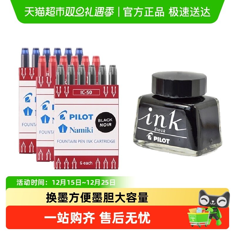 日本PILOT/百乐墨水不堵笔