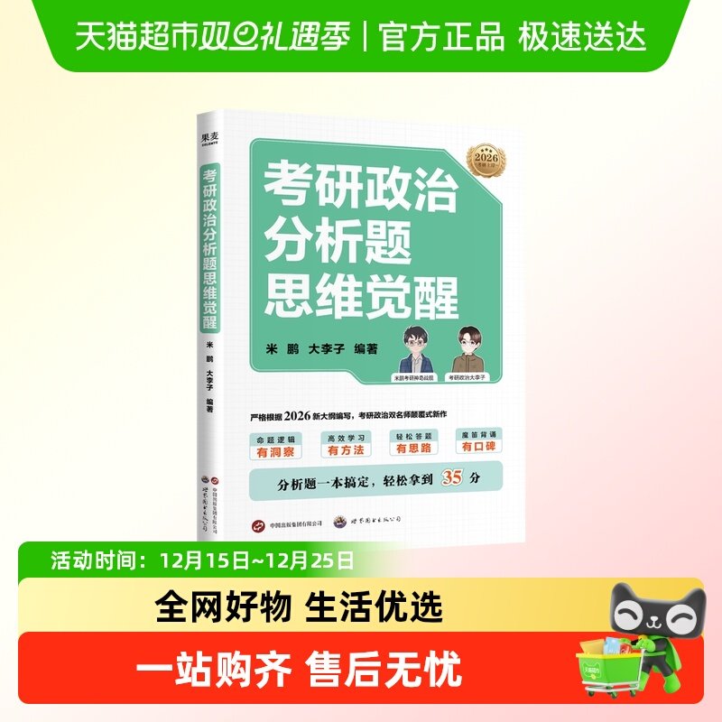 2026考研政治分析题思维觉醒