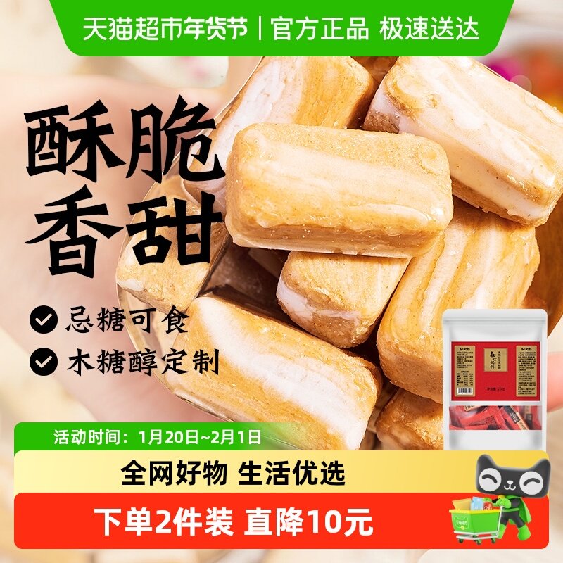 无糖精花生酥糖芝麻老式糕点年货节过年传统糖果老年人解馋零食品,零食/坚果/特产,中式糕点/新中式糕点,淘宝优惠券,粉丝福利购,淘宝优惠卷