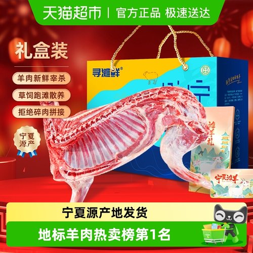 寻滩鲜宁夏滩羊新鲜屠宰羊肉
