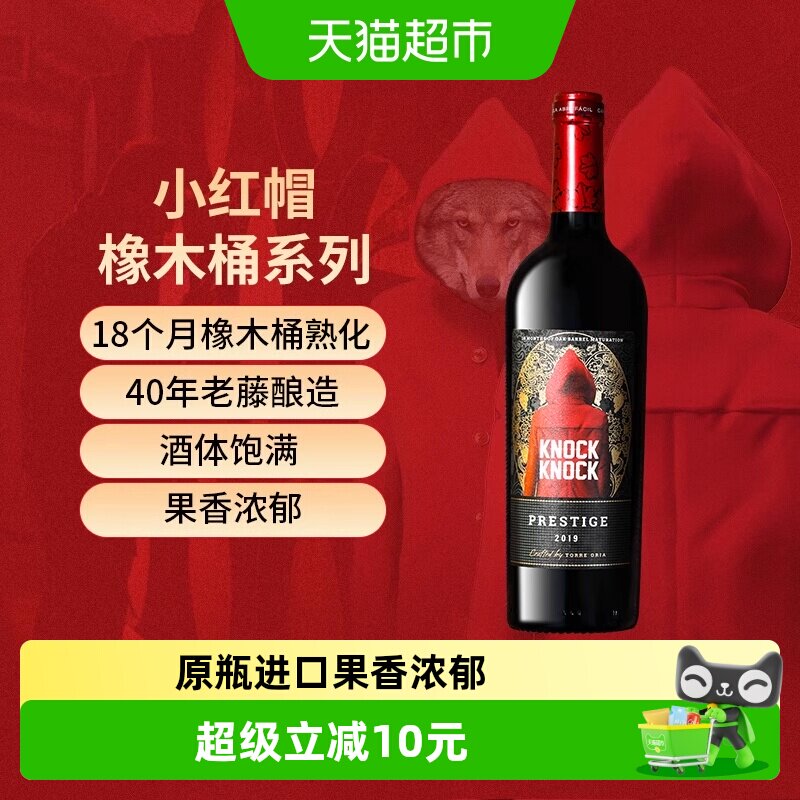 奥兰小红帽格兰珍藏18个月橡木桶干红葡萄酒原瓶进口红酒
