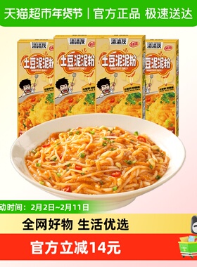 渣渣灰土豆泥泥拌粉米粉175g*4盒方便速食懒人早餐宵夜辉