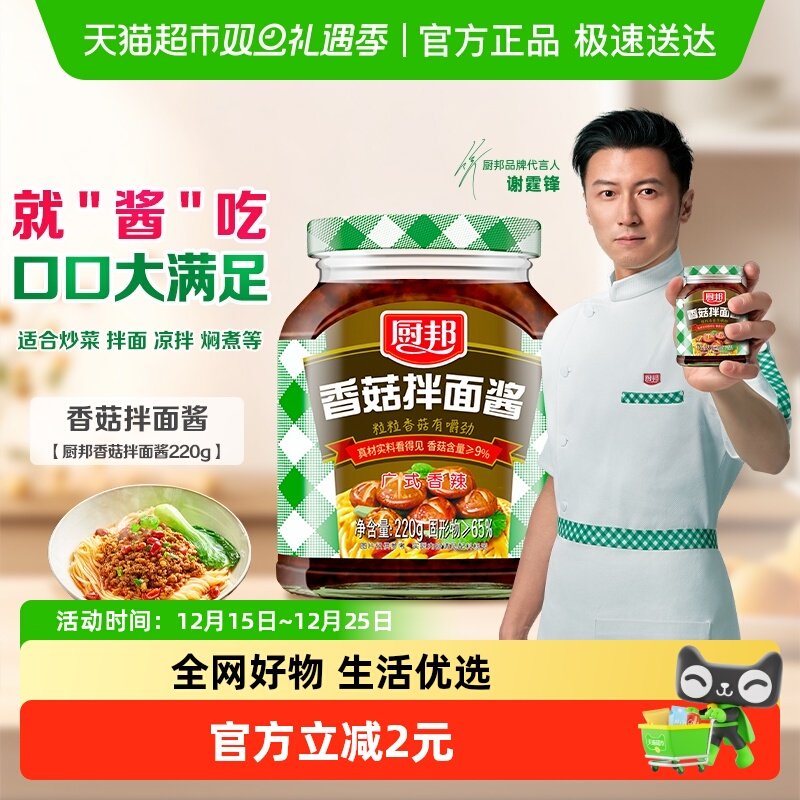 厨邦牛肉拌面酱220g×1瓶辣椒酱南派辣酱调味酱下饭酱