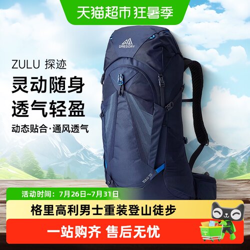 格里高利ZULU探迹双肩包专业重装