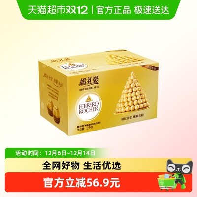 费列罗囤货年货节礼盒巧克力