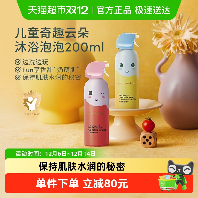 Evereden安唯伊儿童沐浴露
