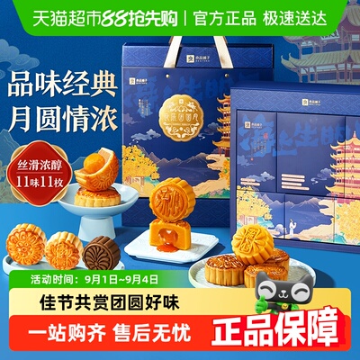 良品铺子良辰团圆月中秋节月饼礼盒