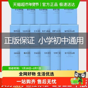 义务教育课程标准standard语文英语数学物理科学化学生物例式解读