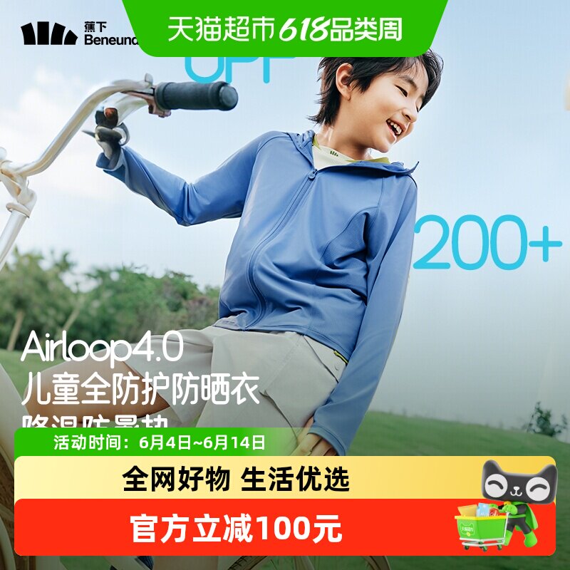【下拉享淘金币】蕉下儿童透气凉感防晒衣常规款男女童防晒服散热