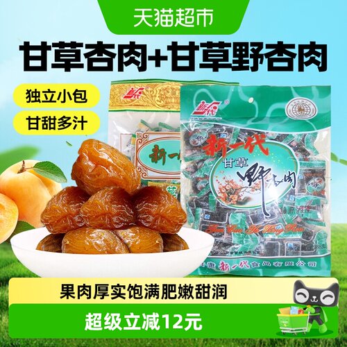 新一代甘草杏肉干+甘草野杏肉