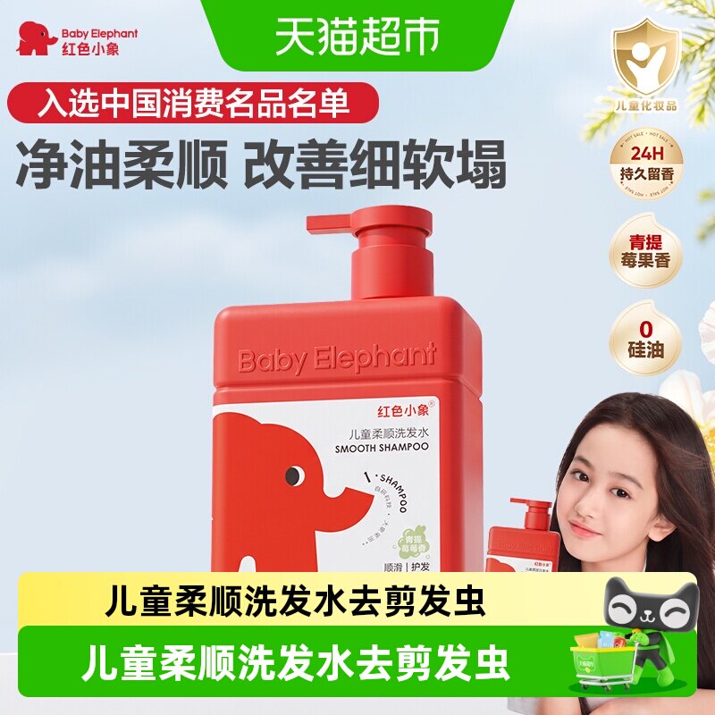 红色小象儿童洗发水400g 12.7元 - 86线报