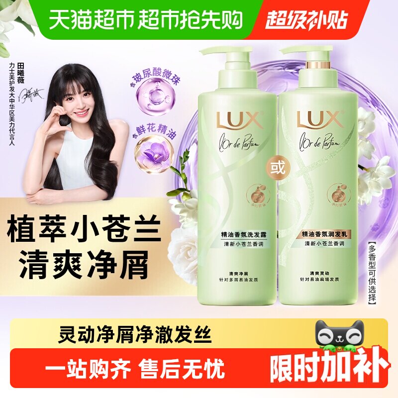 力士小苍兰护发乳3天留香