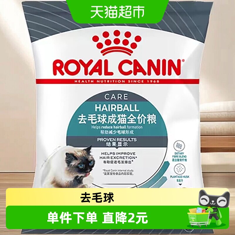 皇家ih34去毛球全价猫粮图片