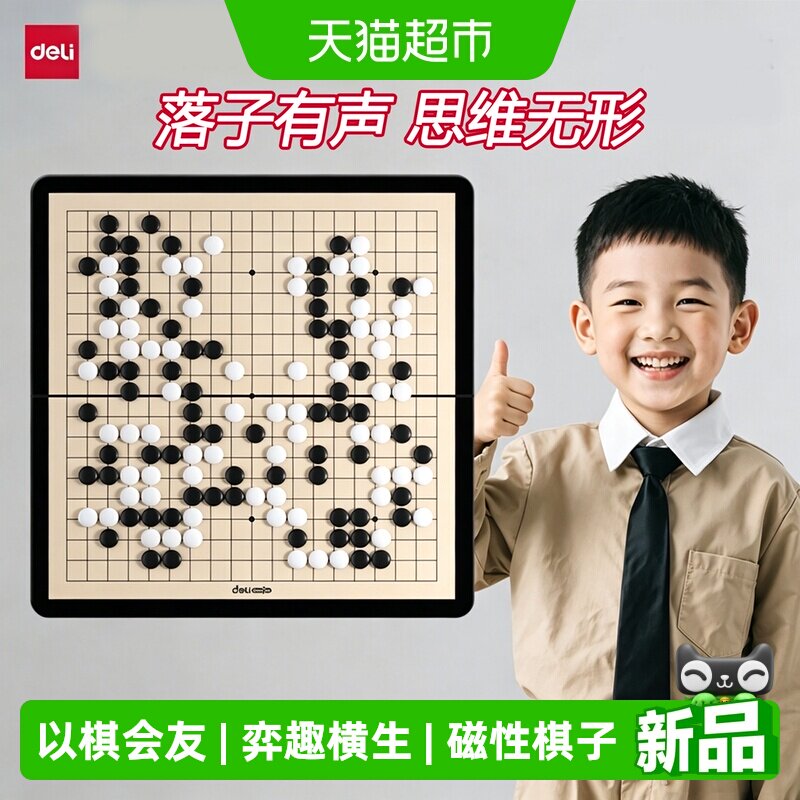 得力磁吸围棋五子棋象棋棋盘套装磁性折叠棋盘儿童初学者益智便携