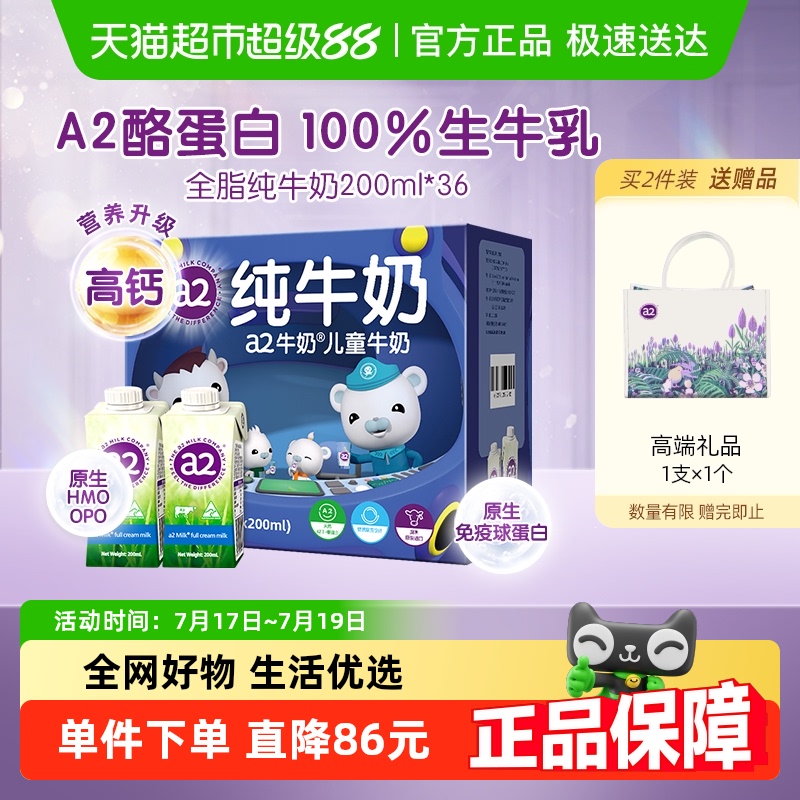 a2澳洲进口纯牛奶200ml*36盒