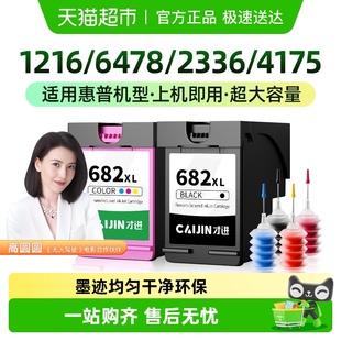 4175 2336 4176打印机可加墨 6478 才进适用hp惠普682xl墨盒1216