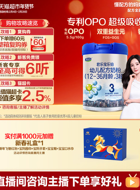 君乐宝乐铂3段幼儿配方奶粉OPO+胆碱