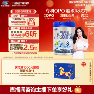 君乐宝乐铂3段幼儿配方奶粉OPO+胆碱