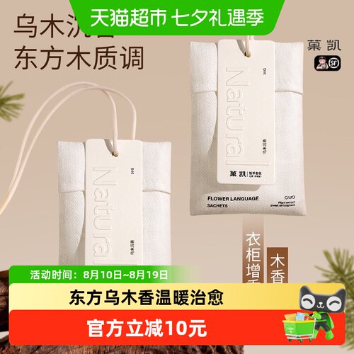 菓凯乌木沉香衣柜香薰温暖治愈