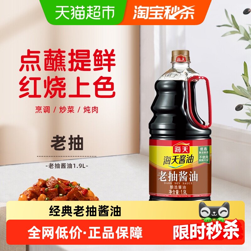 海天老抽红烧提鲜色泽红润图片