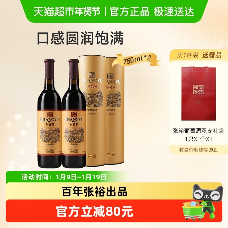 张裕红酒金色葡园干红葡萄酒750mlx2瓶礼袋装宴会派对节日聚会