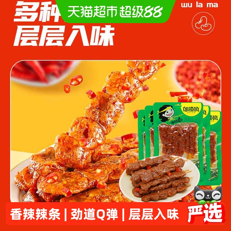 邬辣妈辣条素牛肉丸豆干儿时味道休闲解馋宿舍追剧网红零食下午茶