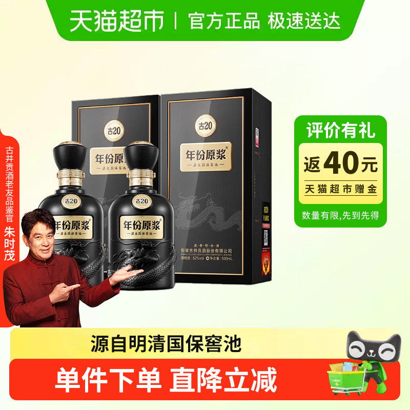 古井贡酒年份原浆古20-52度500ml*2瓶经典浓香国产白酒礼袋酒水,酒类,白酒/调香白酒,淘宝优惠券,粉丝福利购,淘宝优惠卷