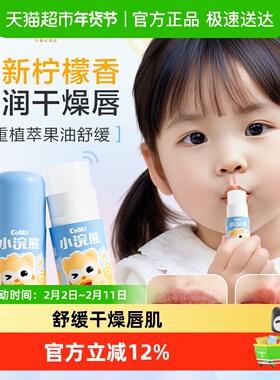 Coati/小浣熊儿童植润护唇膏男女通用唇膏防干裂保湿滋润补水