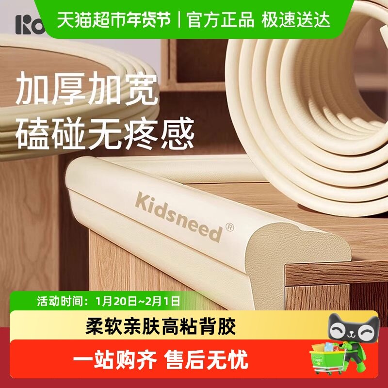 柯斯德尼防撞条儿童环保无毒护墙角护角婴儿桌角防撞贴宝宝防磕碰,婴童用品,防撞条,淘宝优惠券,粉丝福利购,淘宝优惠卷